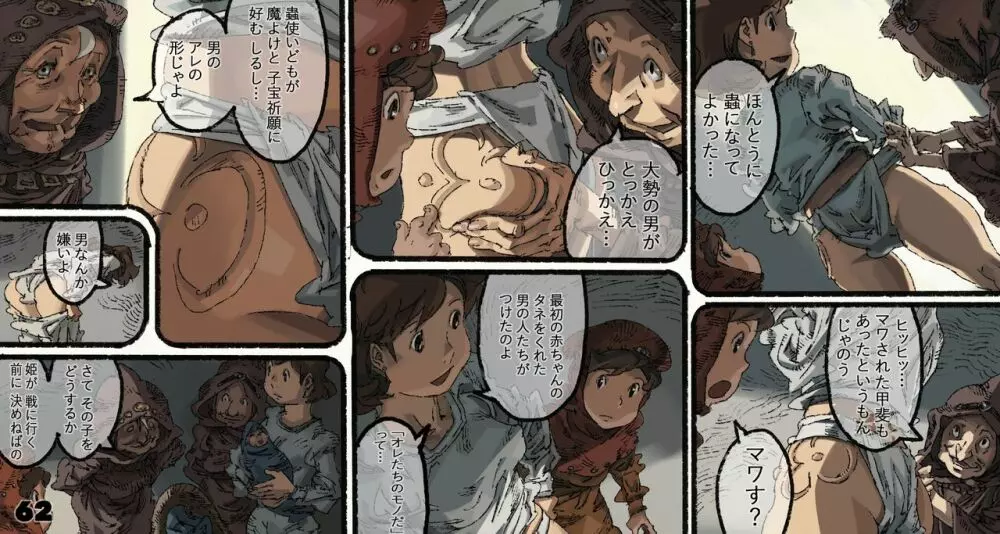 蟲愛ずる姫君 4 Page.65