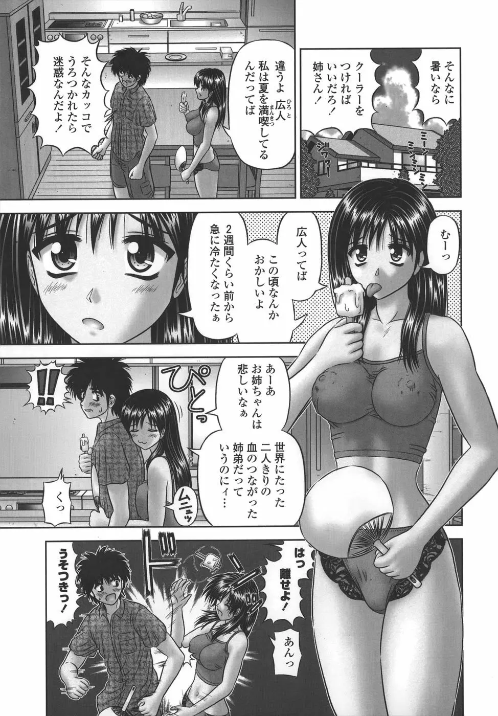 粘膜交慰 Page.111