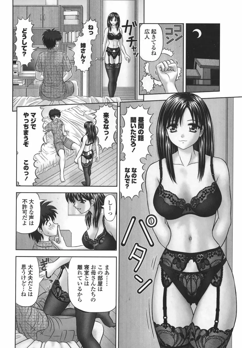 粘膜交慰 Page.116