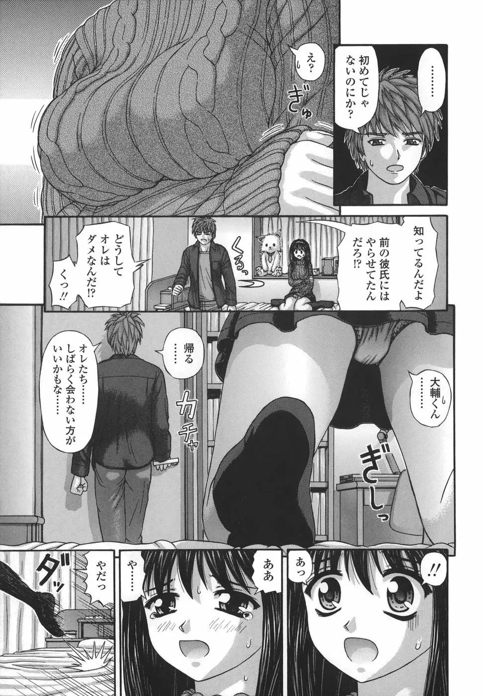 粘膜交慰 Page.133