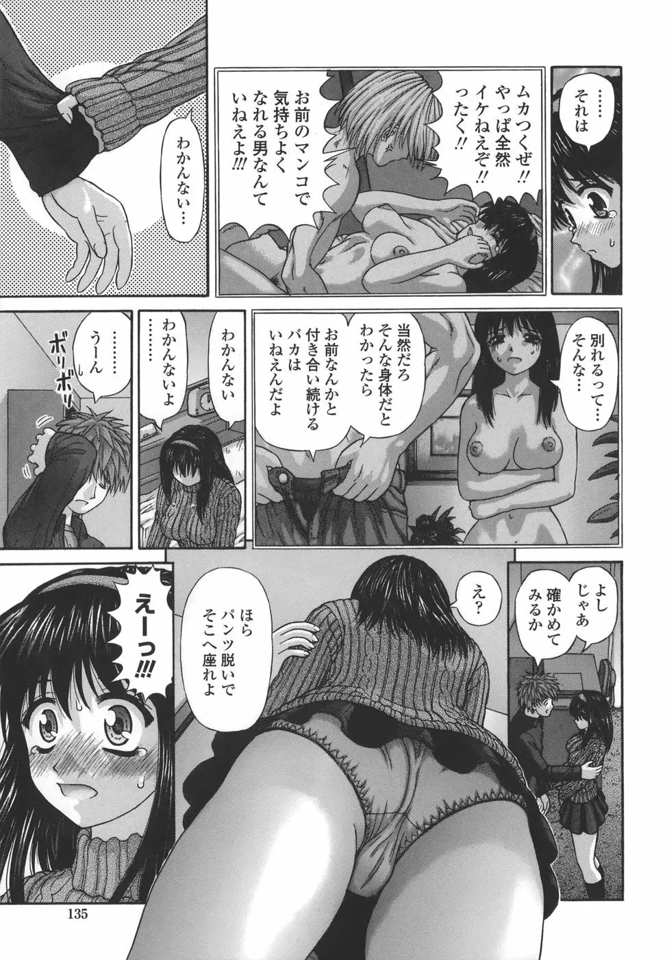 粘膜交慰 Page.135