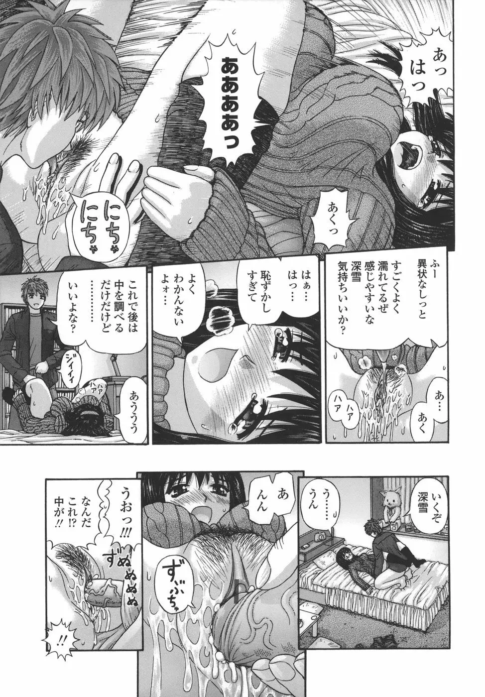 粘膜交慰 Page.139