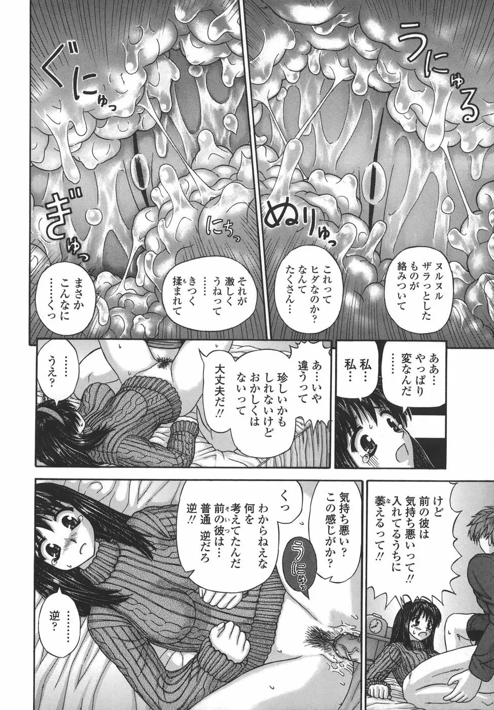 粘膜交慰 Page.140