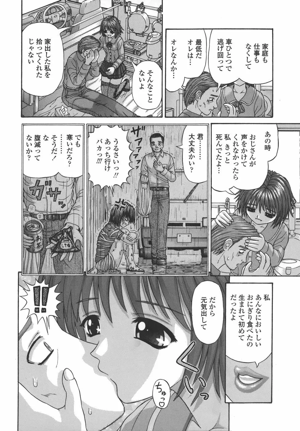 粘膜交慰 Page.166