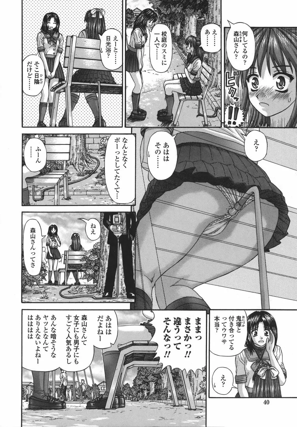 粘膜交慰 Page.40