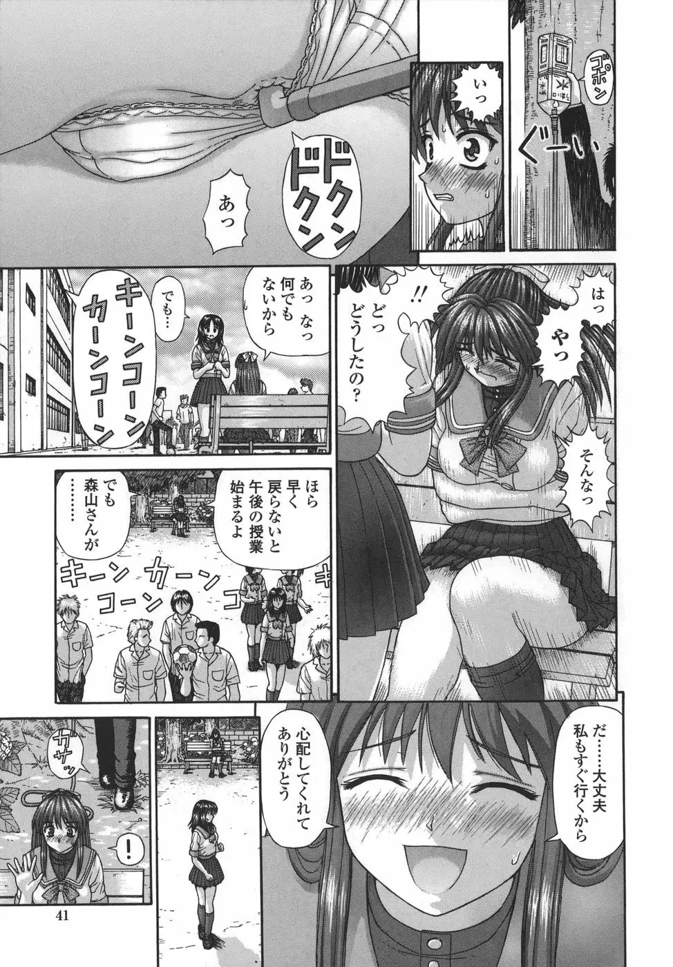 粘膜交慰 Page.41