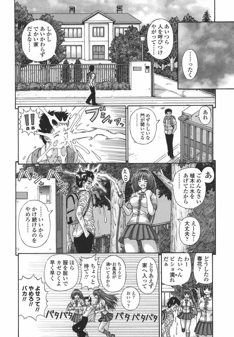 粘膜交慰 Page.58