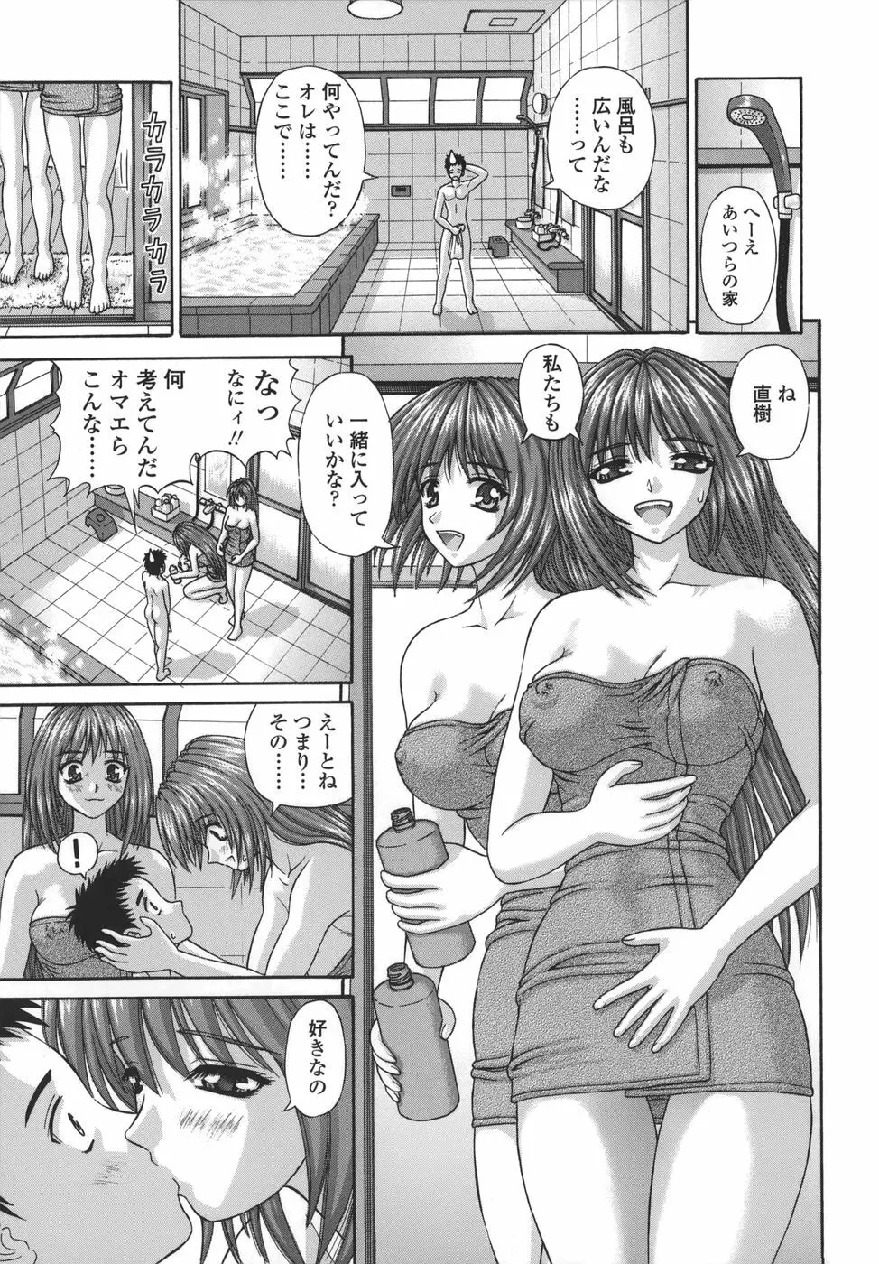 粘膜交慰 Page.59