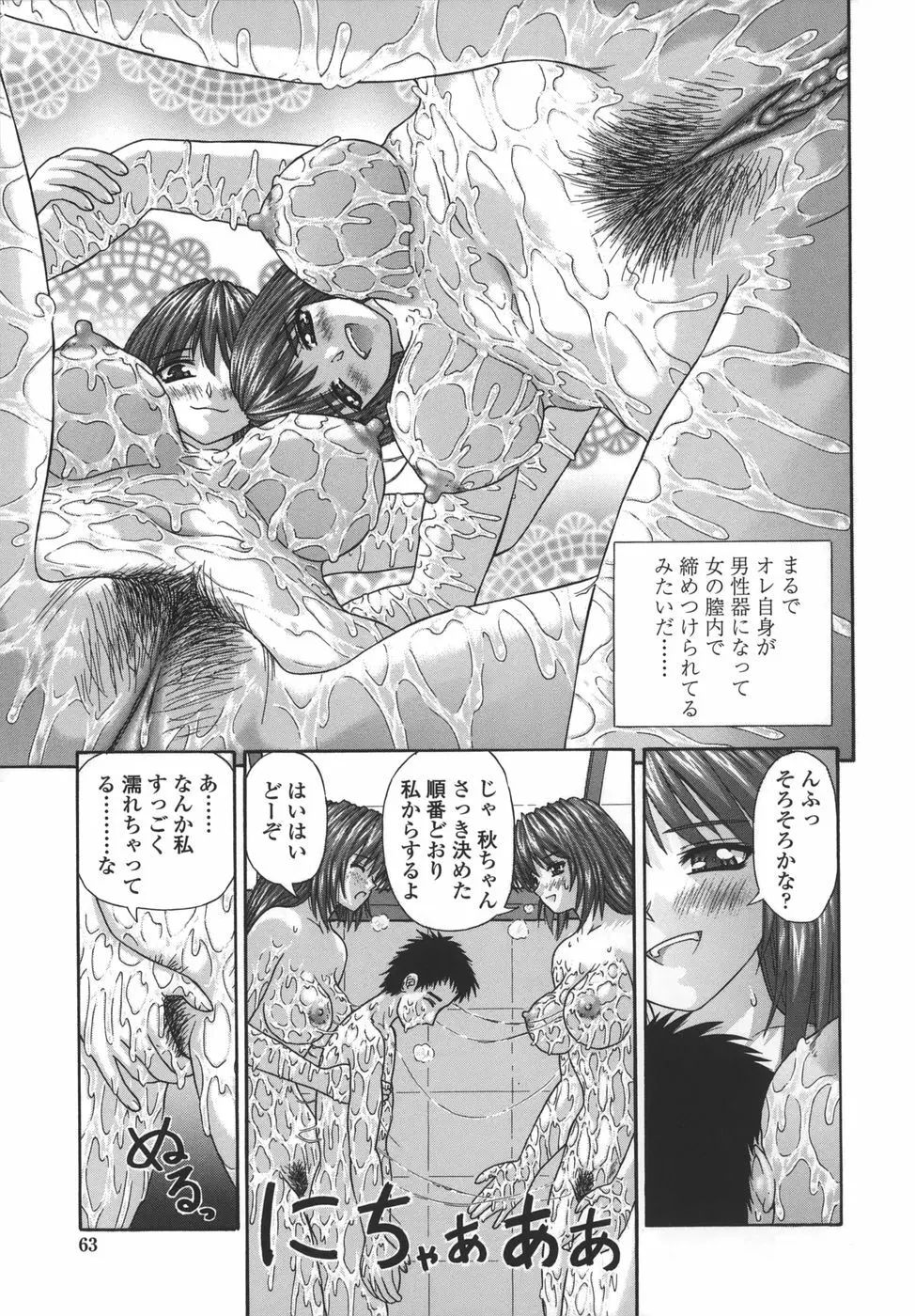 粘膜交慰 Page.63