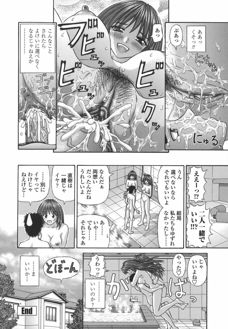 粘膜交慰 Page.70