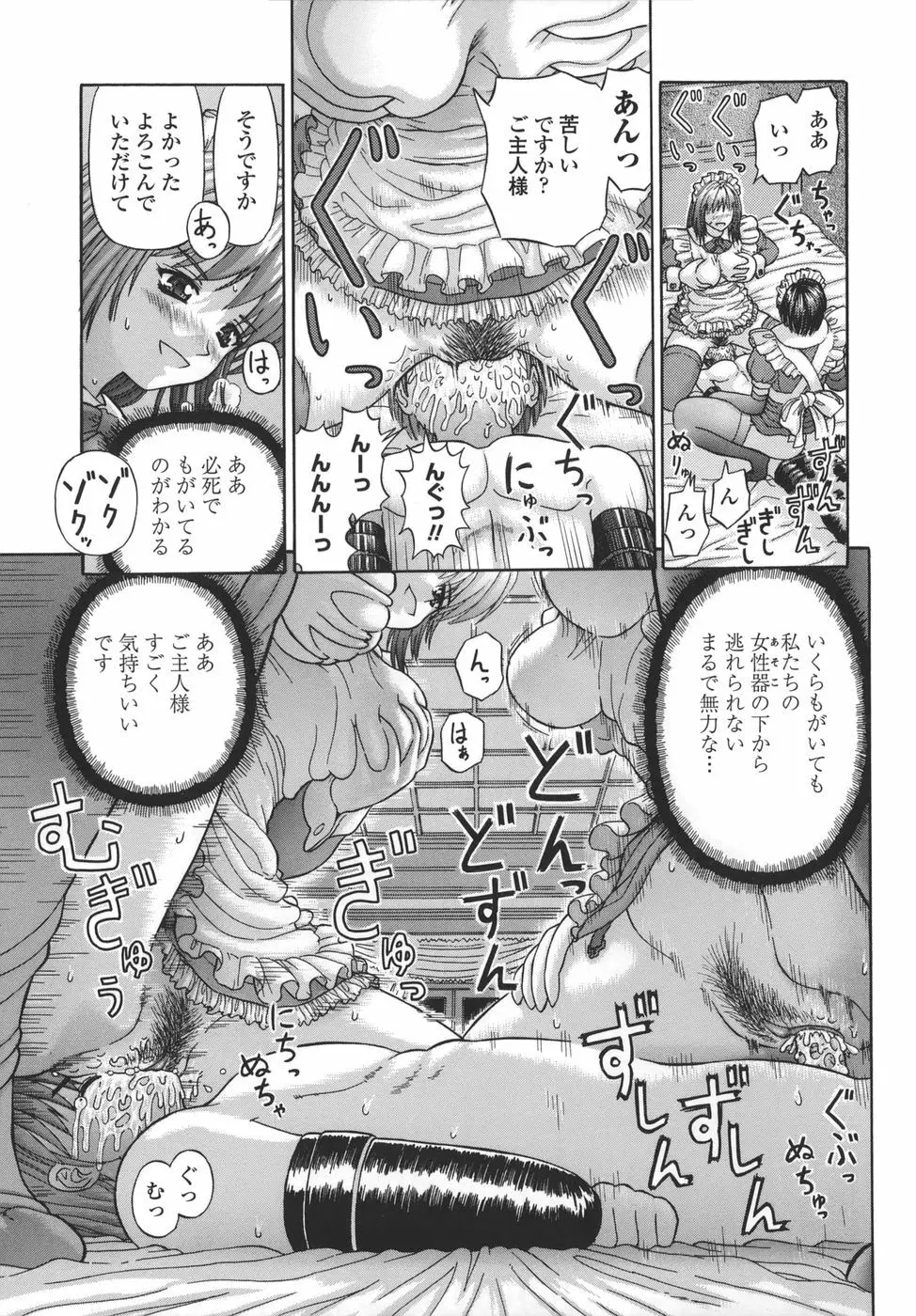 粘膜交慰 Page.83