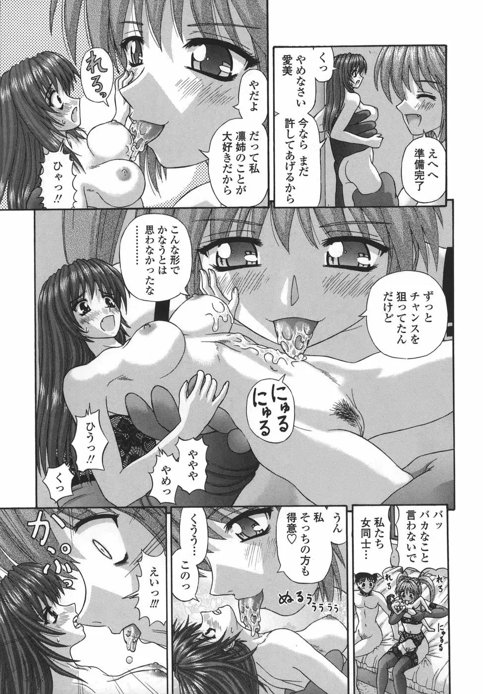 粘膜交慰 Page.97