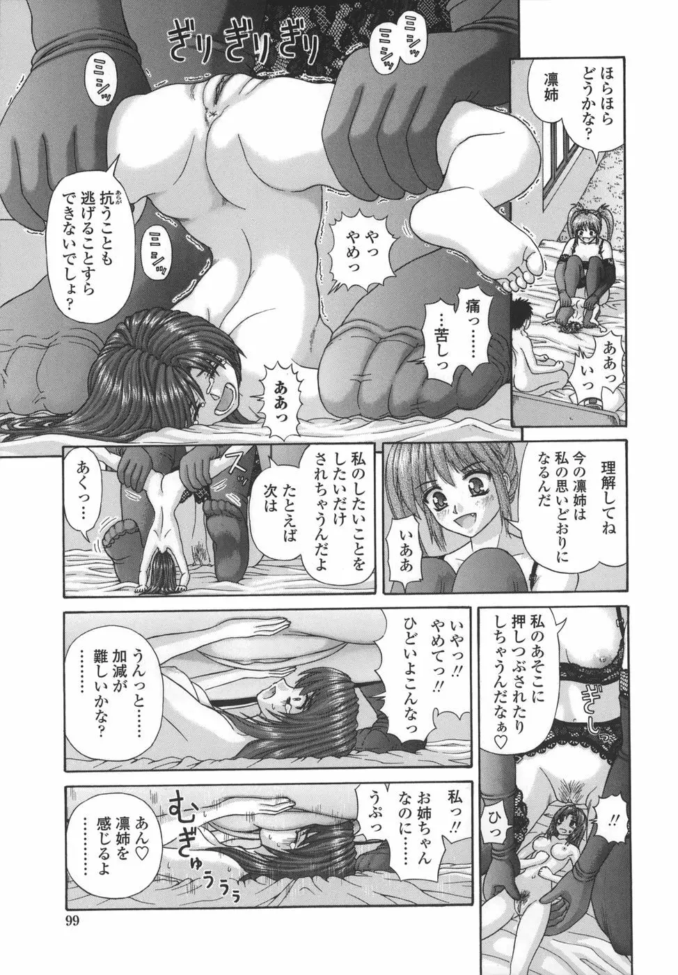 粘膜交慰 Page.99