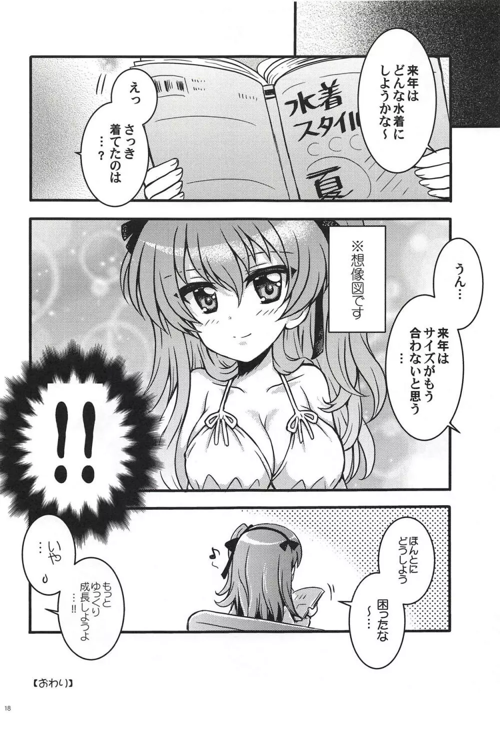 新婚愛里寿ちゃん3 Page.17