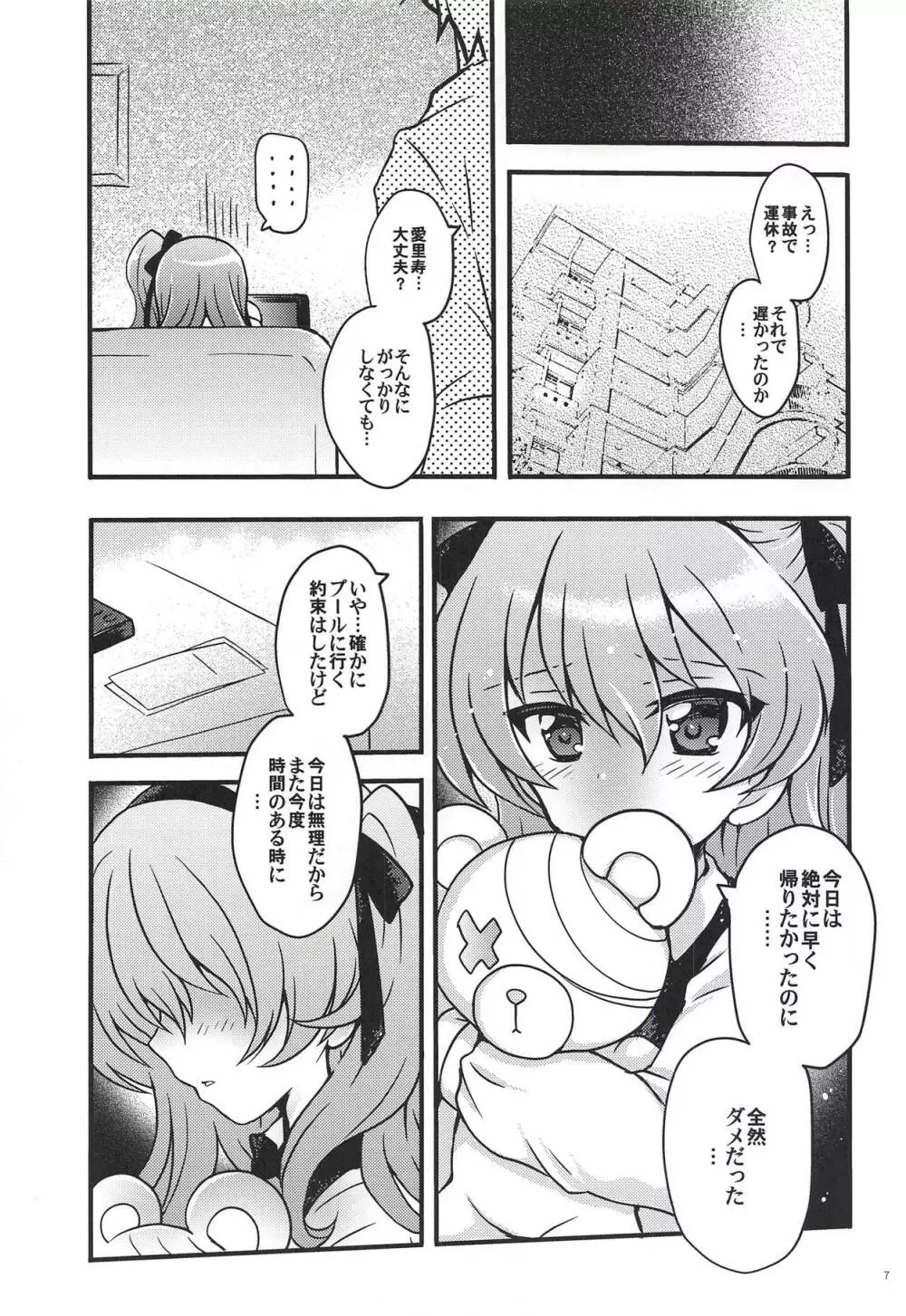 新婚愛里寿ちゃん3 Page.6