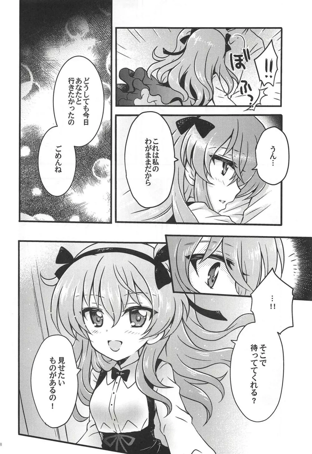 新婚愛里寿ちゃん3 Page.7