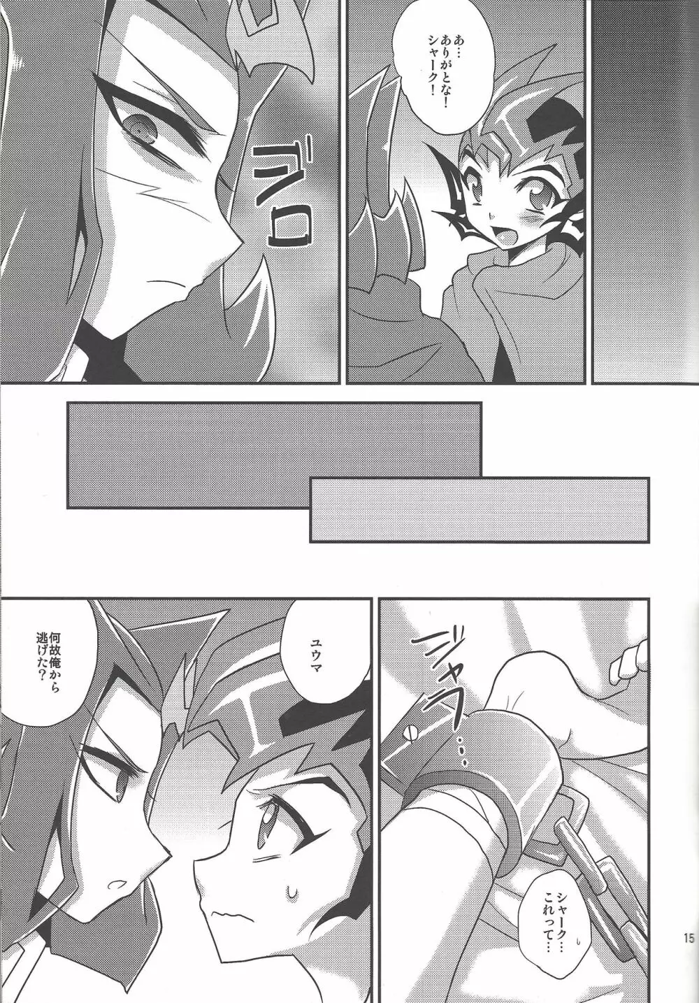 仮想ディストピア Page.14