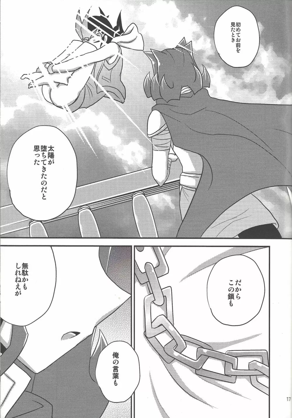 仮想ディストピア Page.16