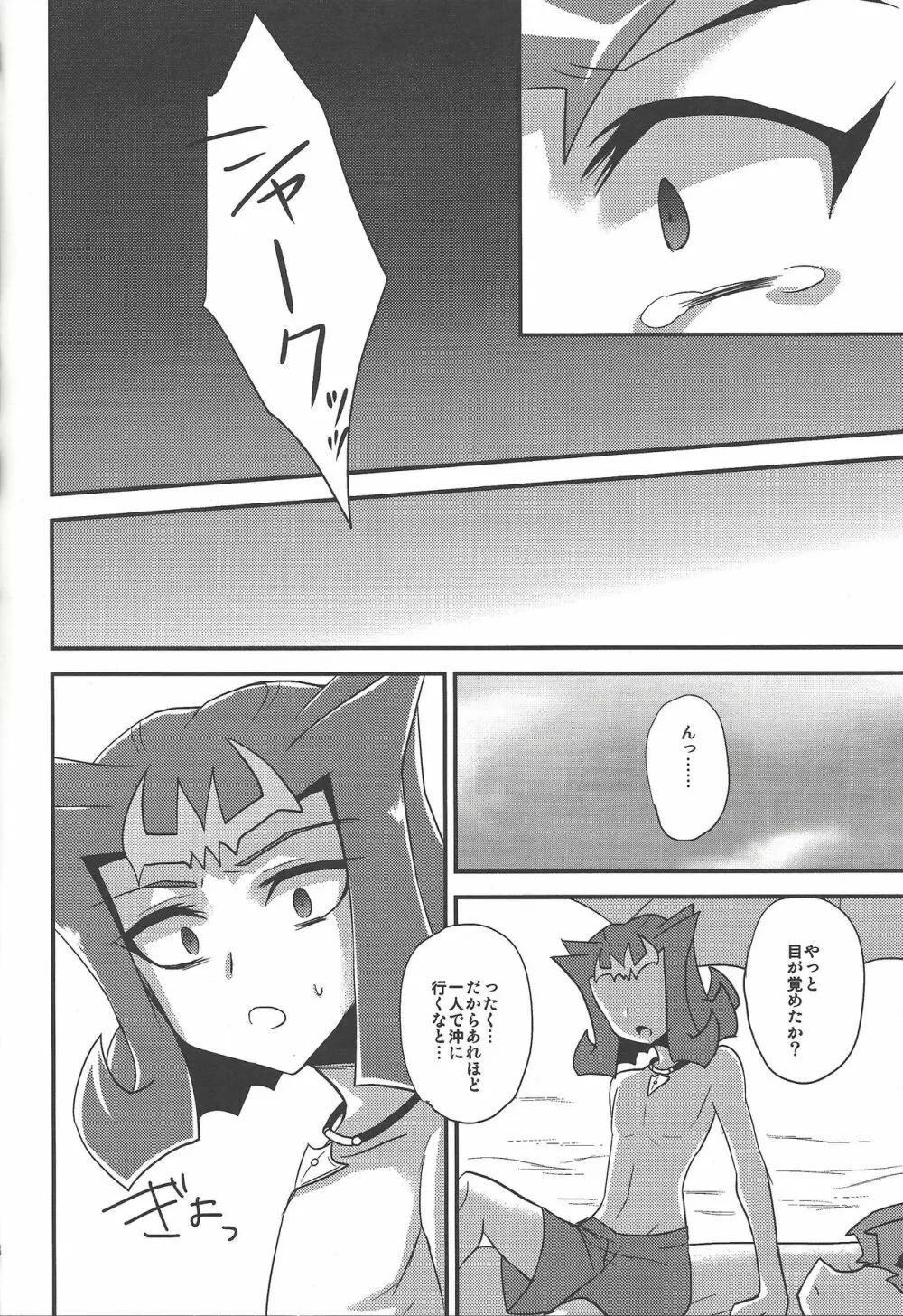 仮想ディストピア Page.26