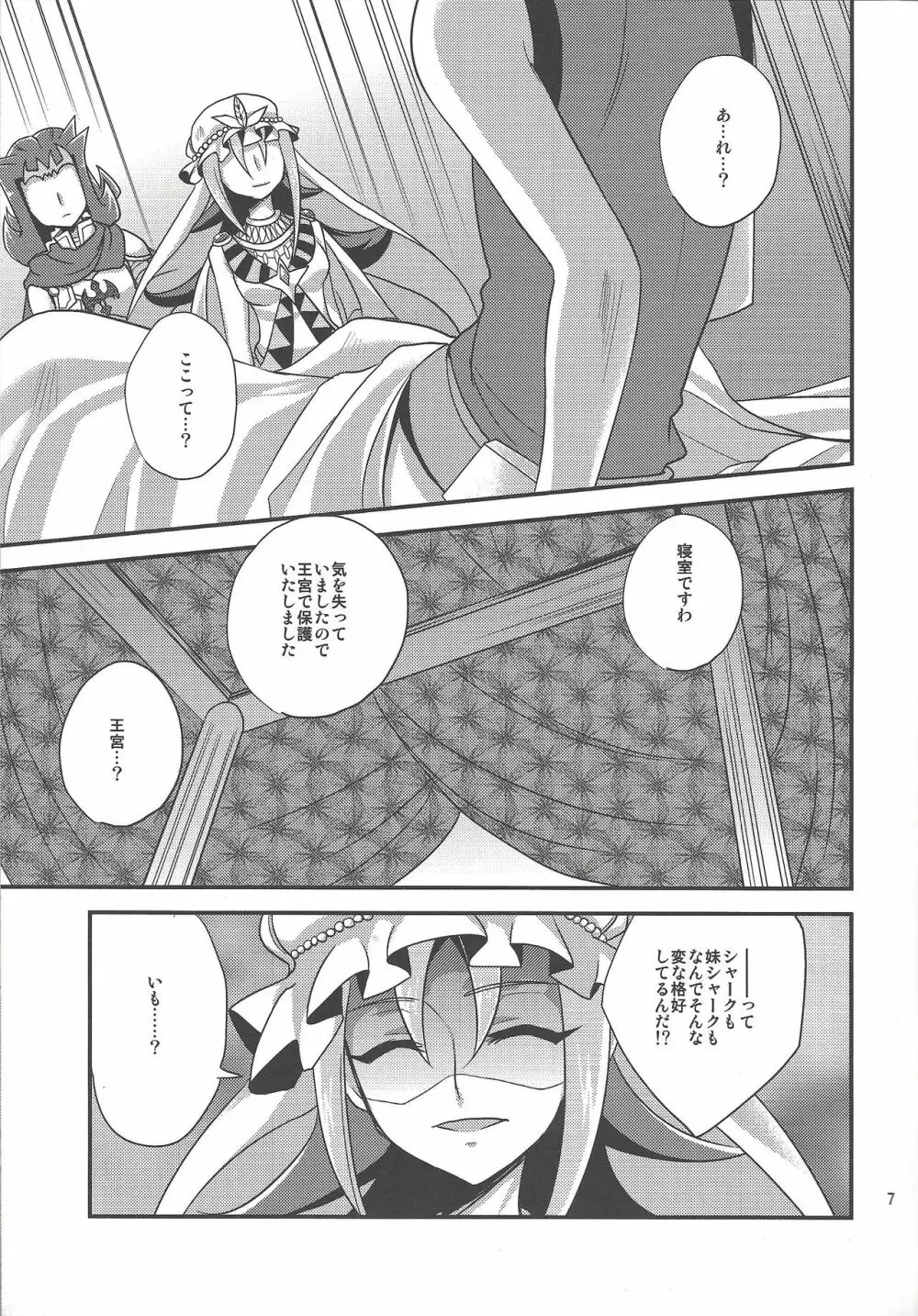 仮想ディストピア Page.6