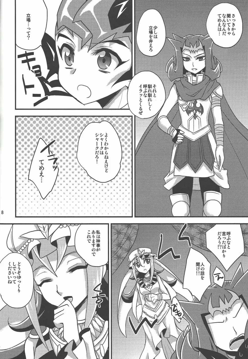 仮想ディストピア Page.7