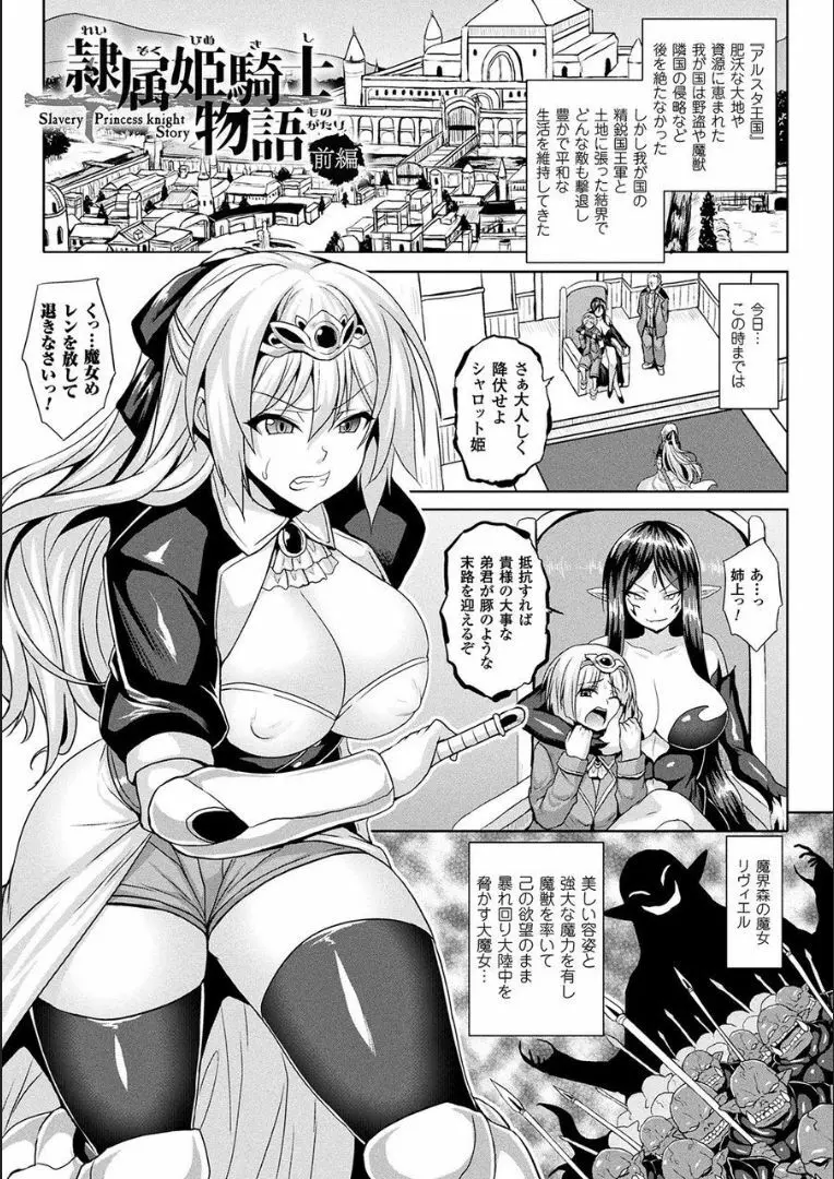 隷従少女録 Page.5