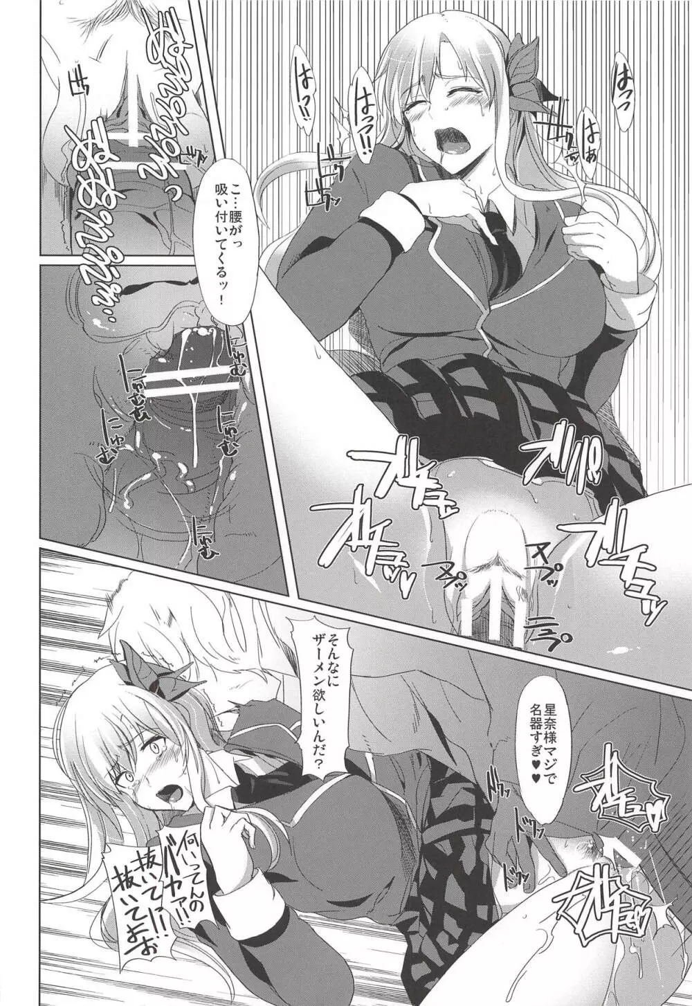 ハメラレタセナ Page.23