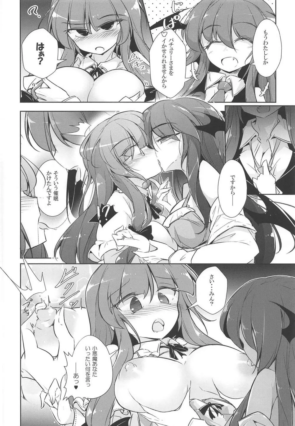 パチュこあ乳悦主従逆転堕 Page.13