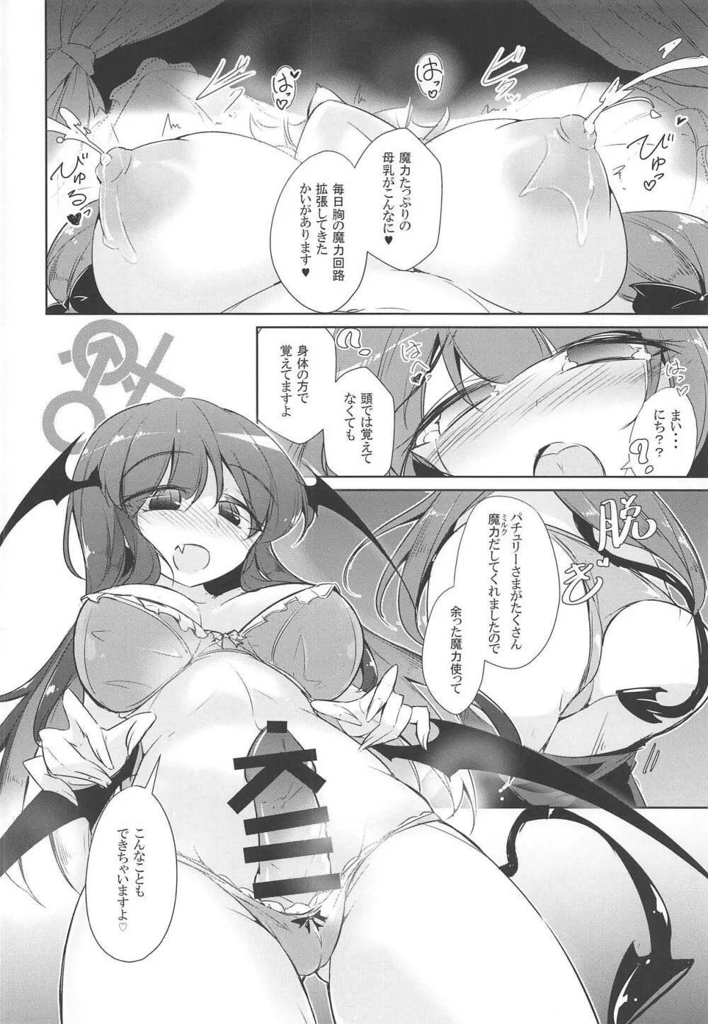 パチュこあ乳悦主従逆転堕 Page.15