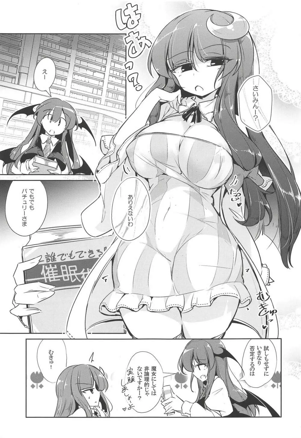 パチュこあ乳悦主従逆転堕 Page.2