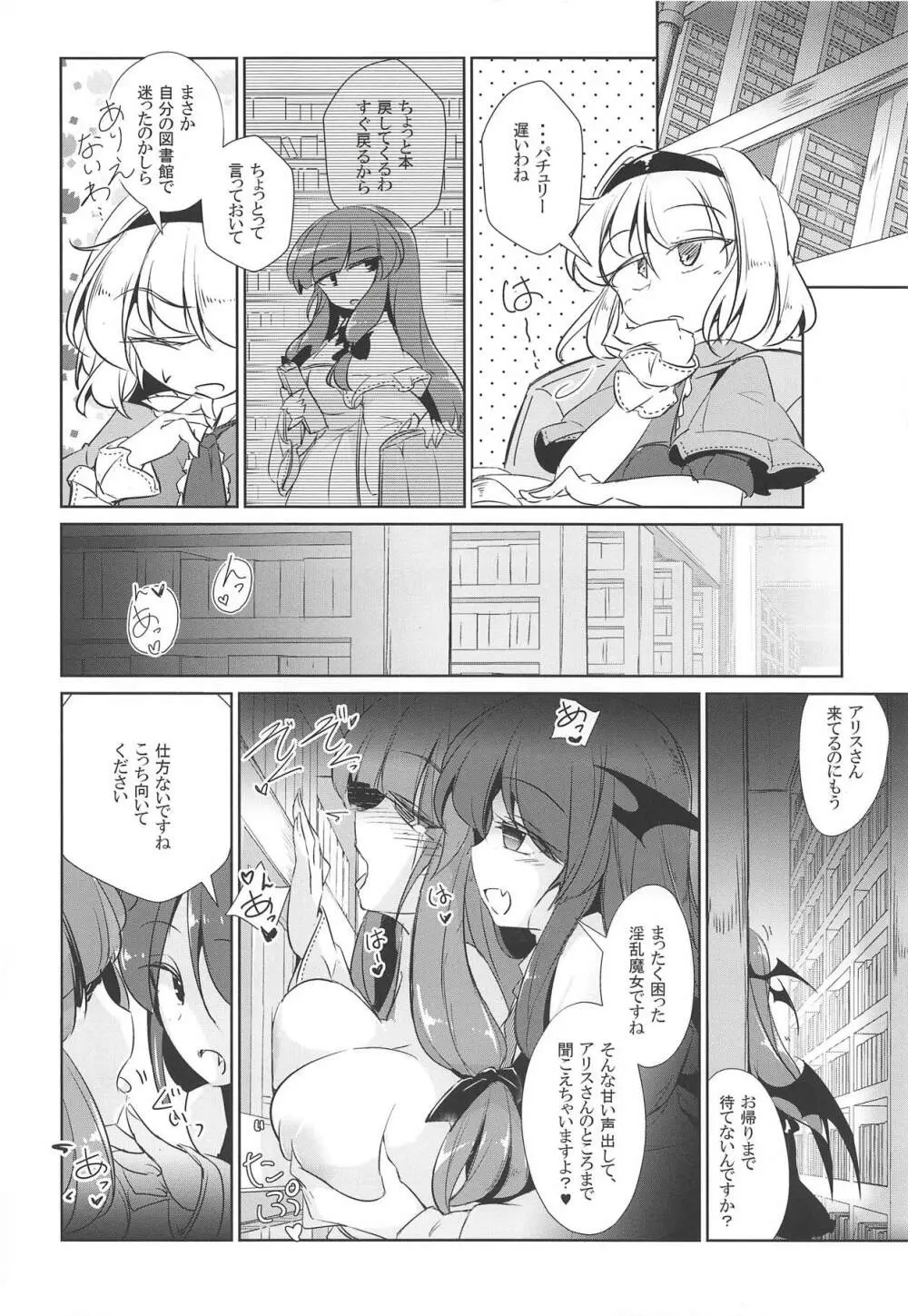 パチュこあ乳悦主従逆転堕 Page.23