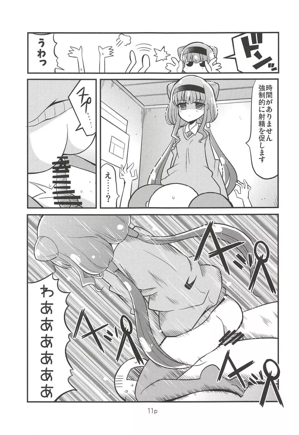 ルールーを使ってみた Page.10