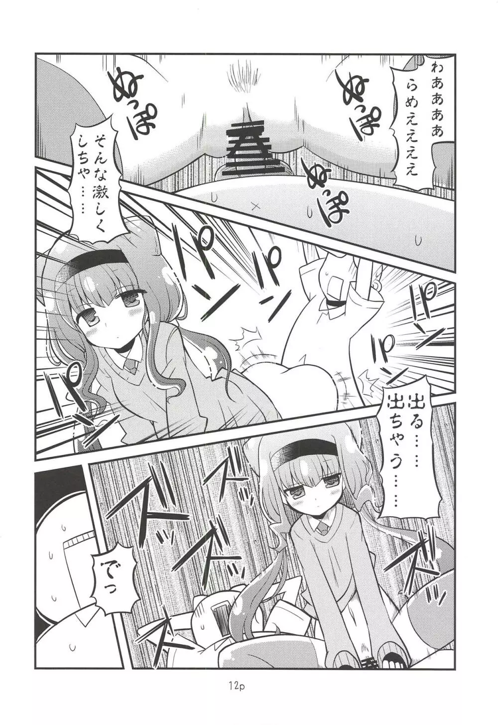 ルールーを使ってみた Page.11