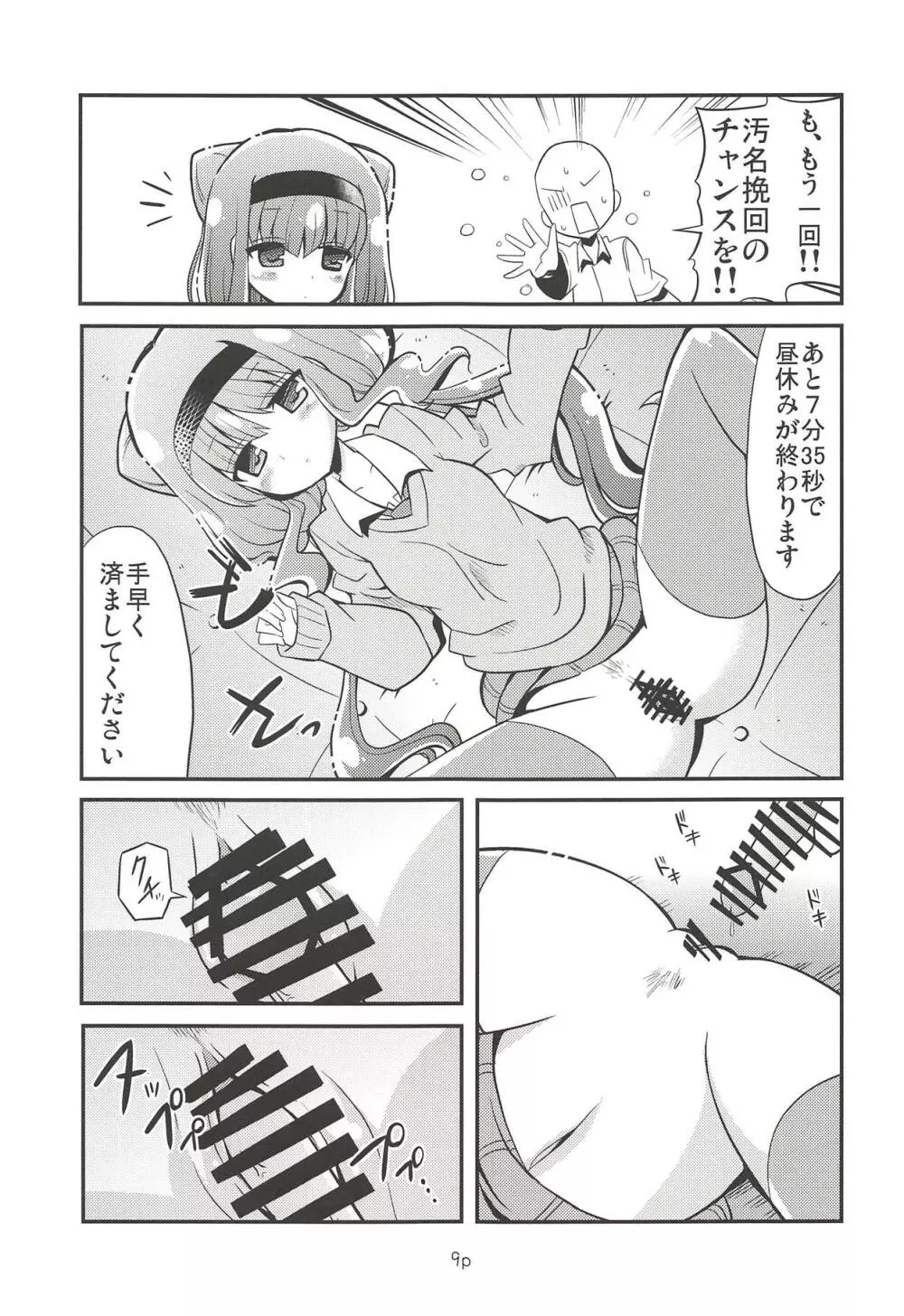 ルールーを使ってみた Page.8