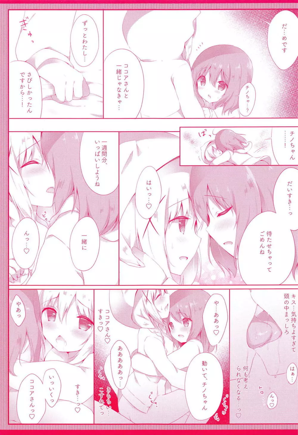 チノのきもち~子うさぎ発情ver~ Page.10
