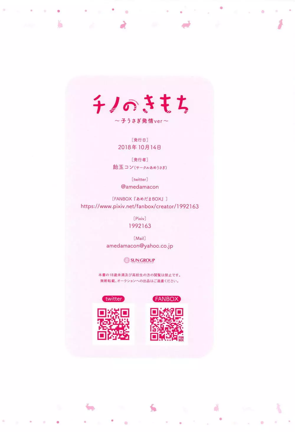 チノのきもち~子うさぎ発情ver~ Page.13