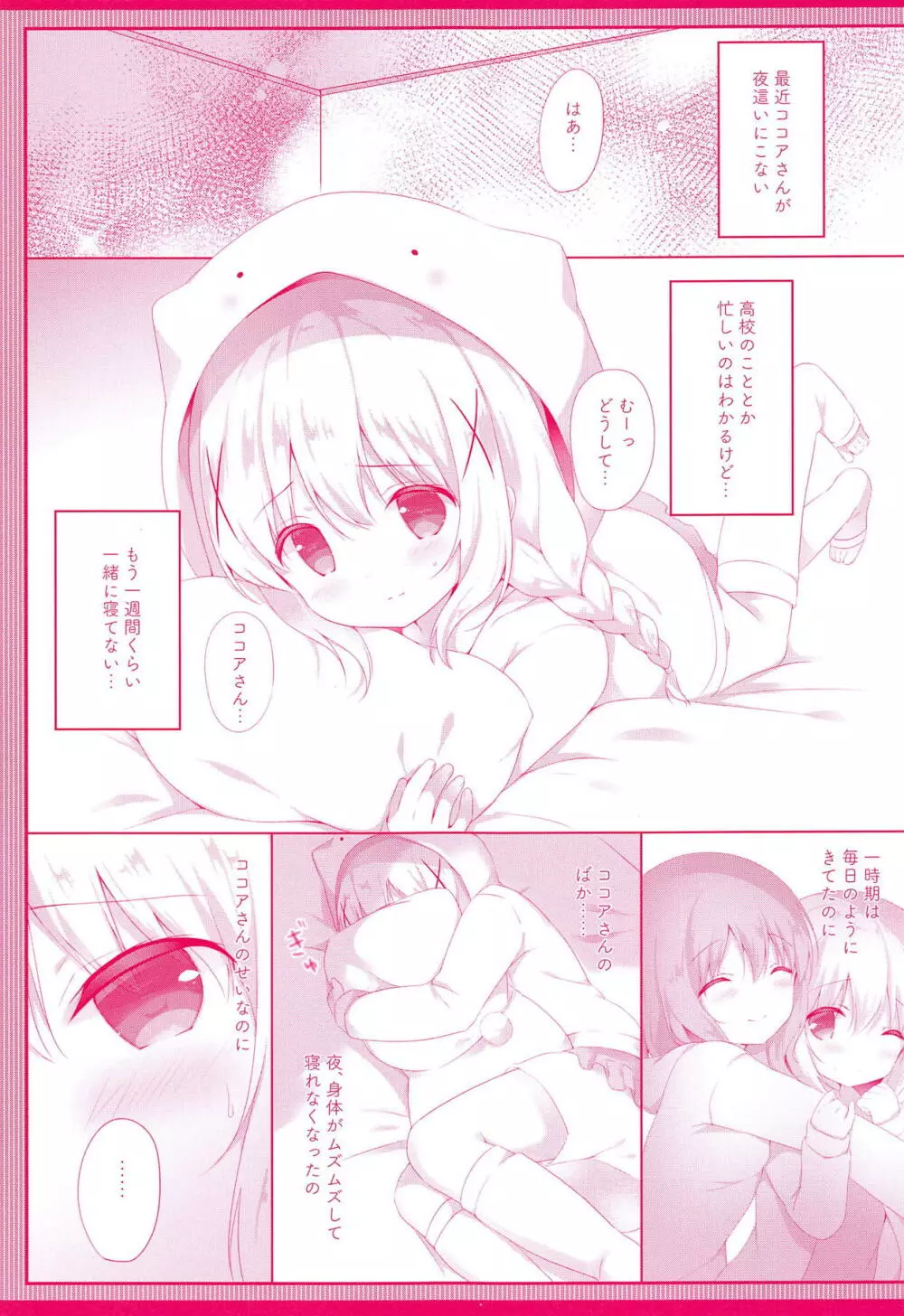 チノのきもち~子うさぎ発情ver~ Page.4