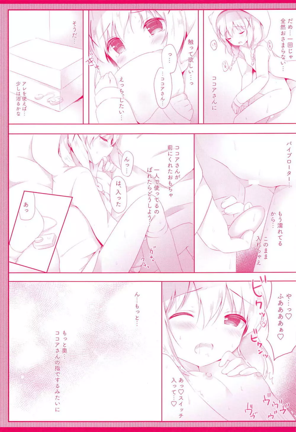 チノのきもち~子うさぎ発情ver~ Page.6