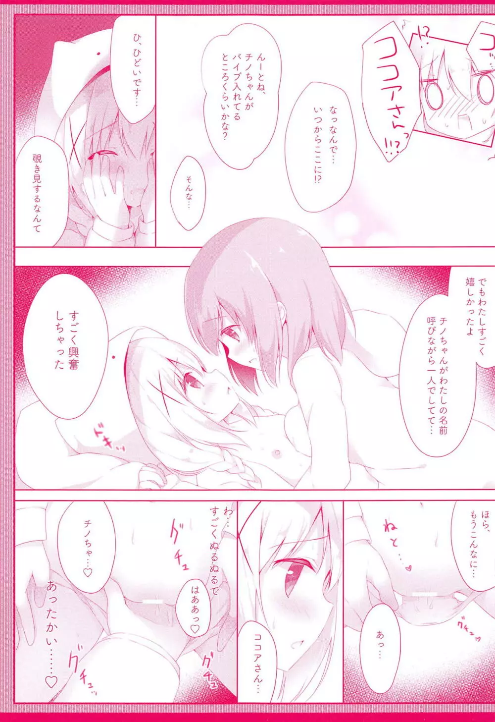 チノのきもち~子うさぎ発情ver~ Page.8