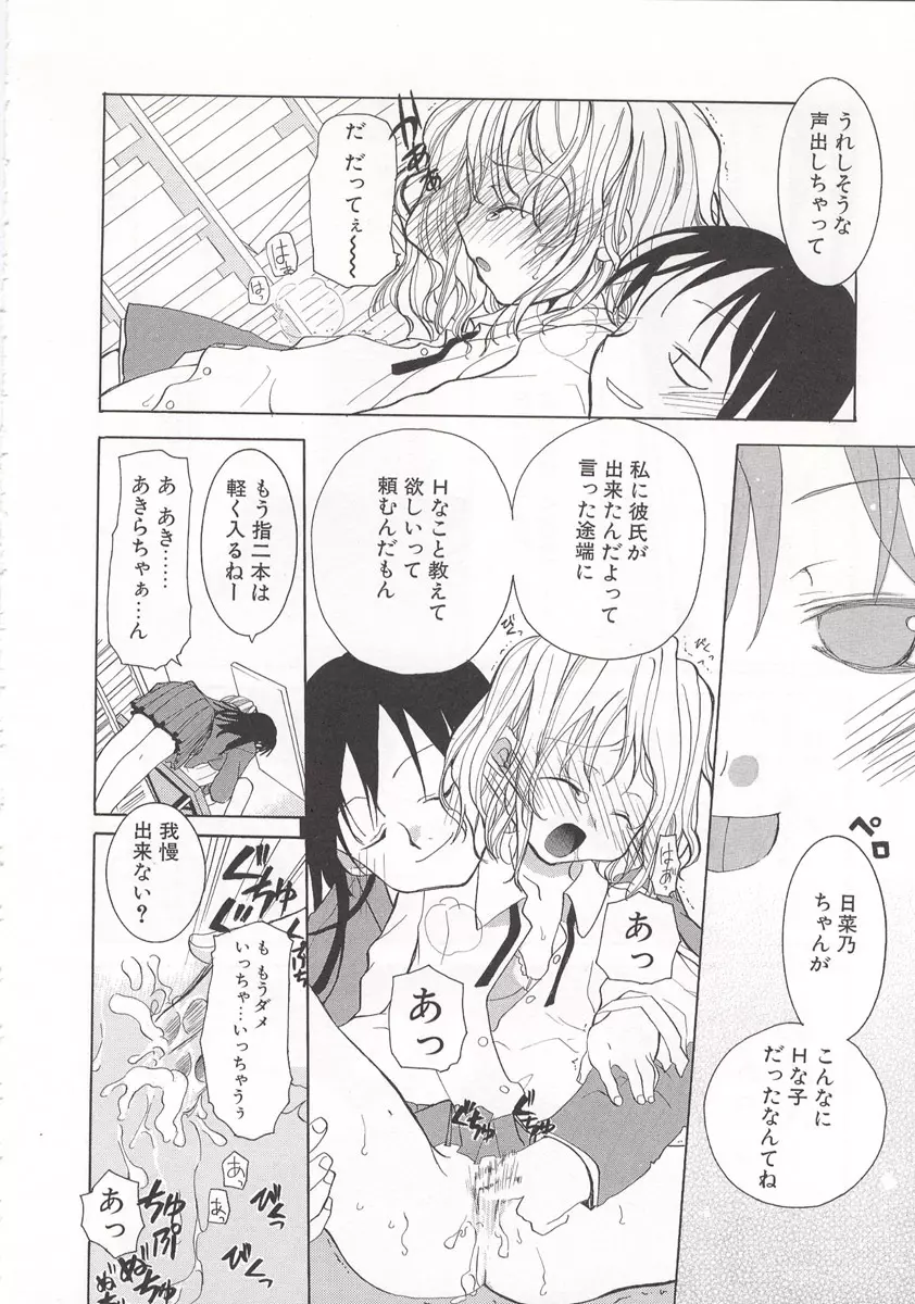 ワイルドストロベリー Page.147