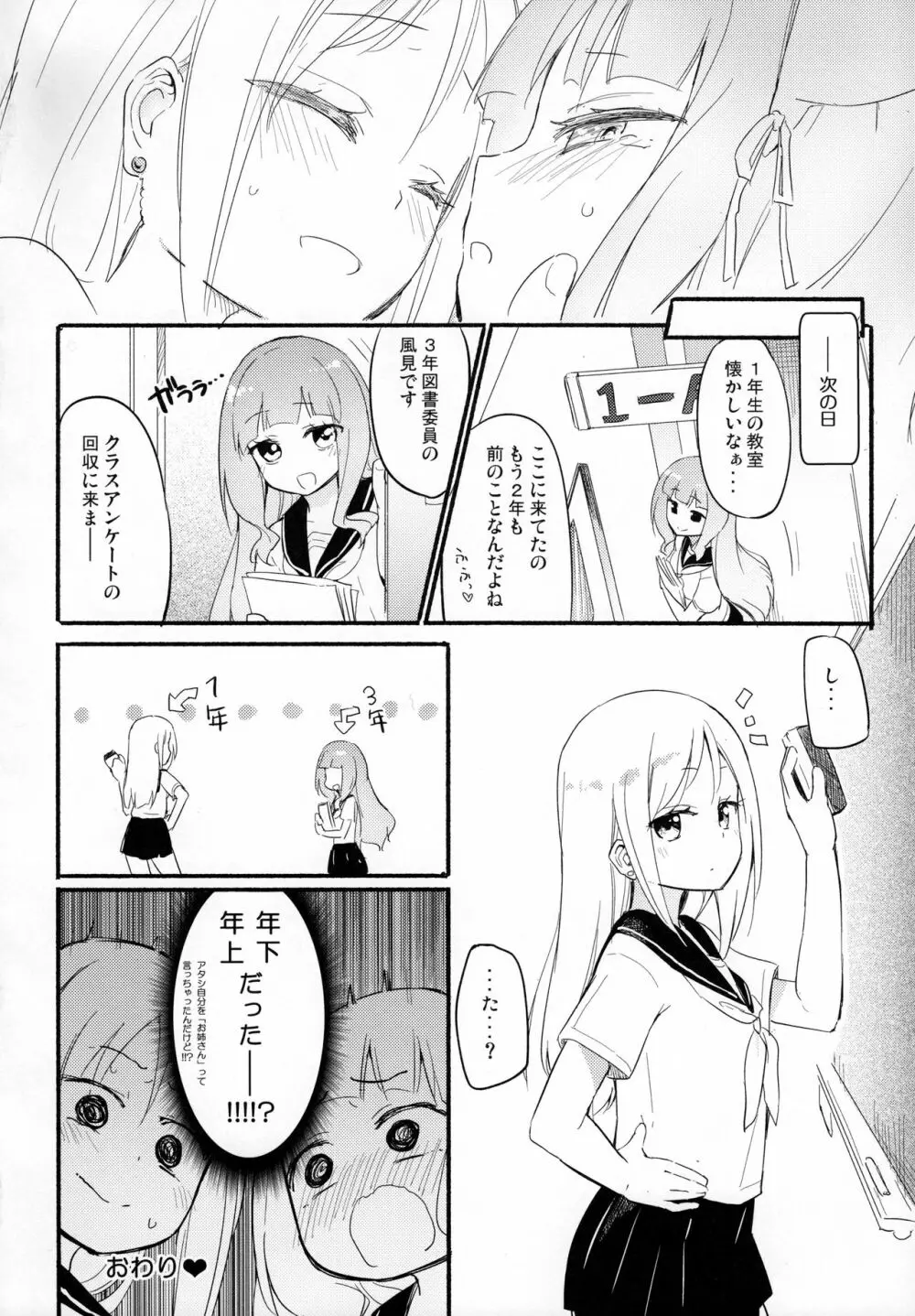 タチまっしぐら 2 ～ネコ♀カフェ百合合同 II～ Page.16