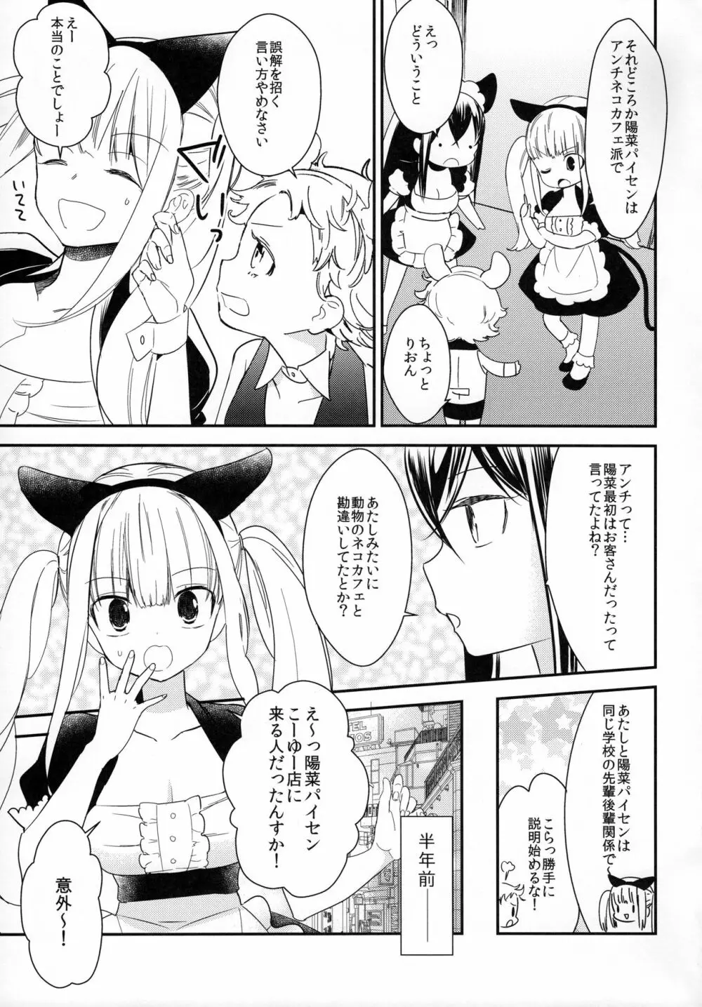 タチまっしぐら 2 ～ネコ♀カフェ百合合同 II～ Page.19