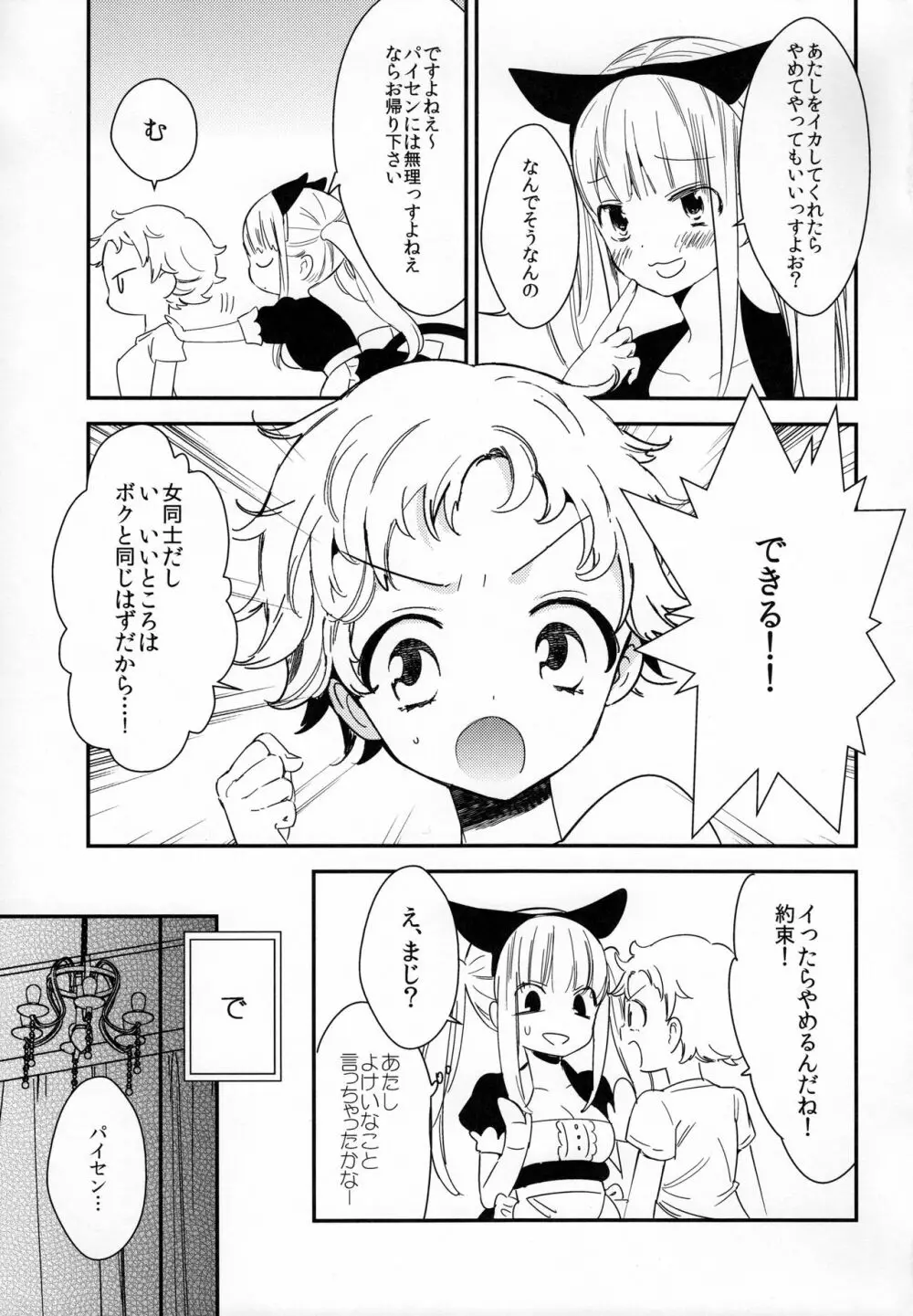 タチまっしぐら 2 ～ネコ♀カフェ百合合同 II～ Page.21