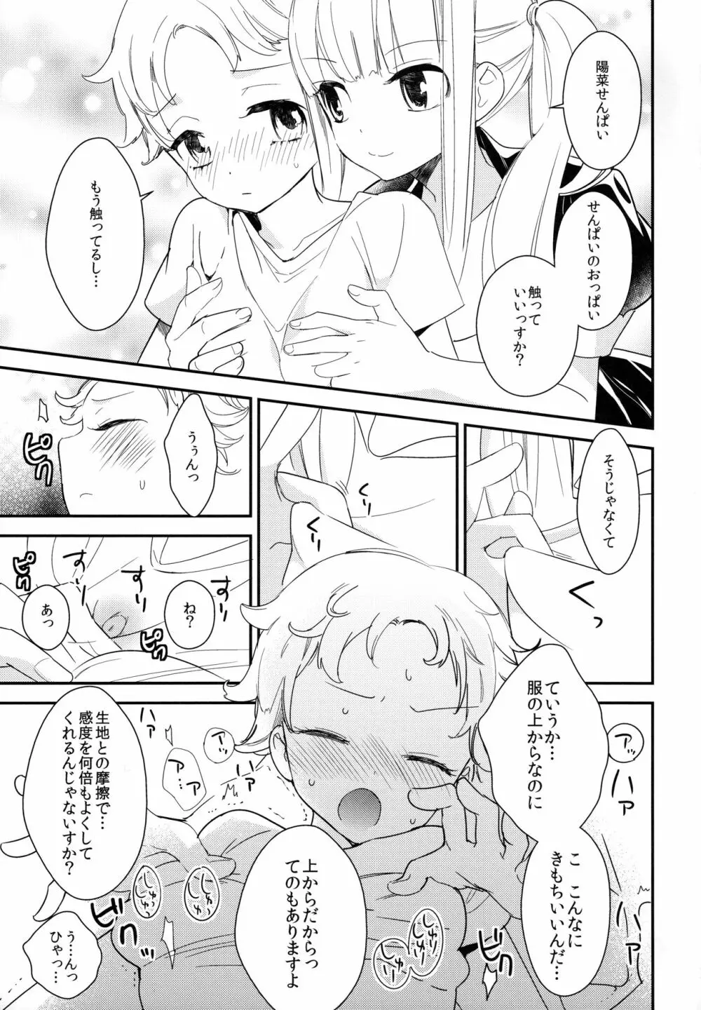 タチまっしぐら 2 ～ネコ♀カフェ百合合同 II～ Page.23