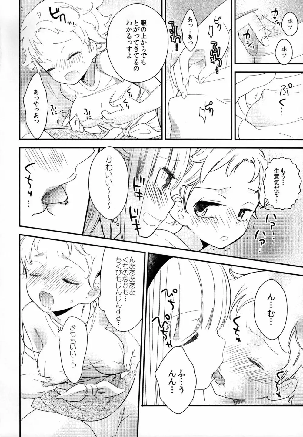 タチまっしぐら 2 ～ネコ♀カフェ百合合同 II～ Page.24