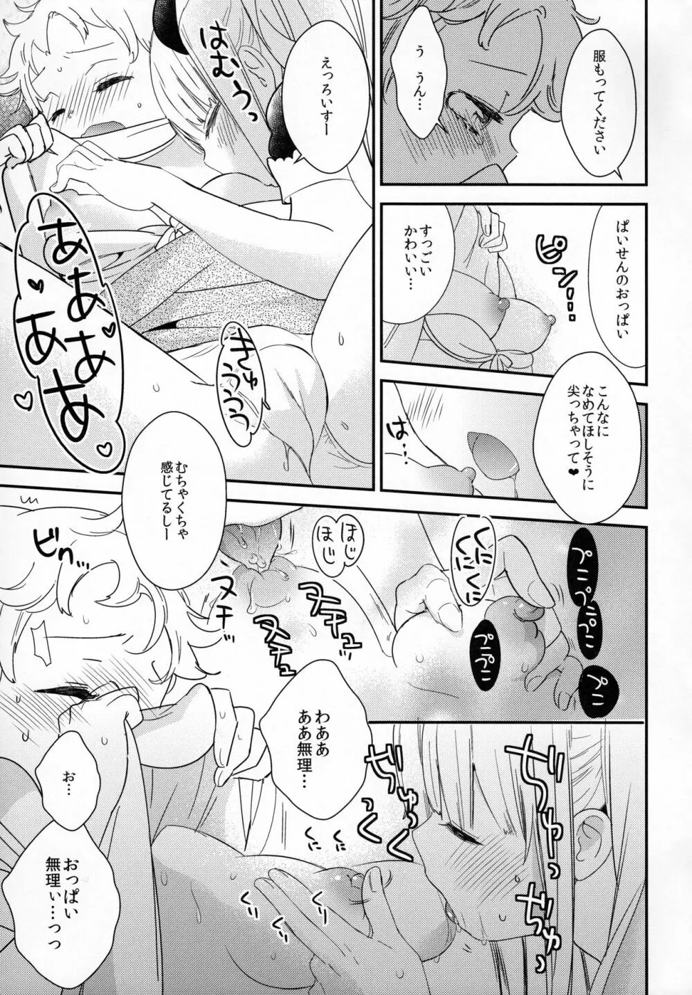 タチまっしぐら 2 ～ネコ♀カフェ百合合同 II～ Page.25