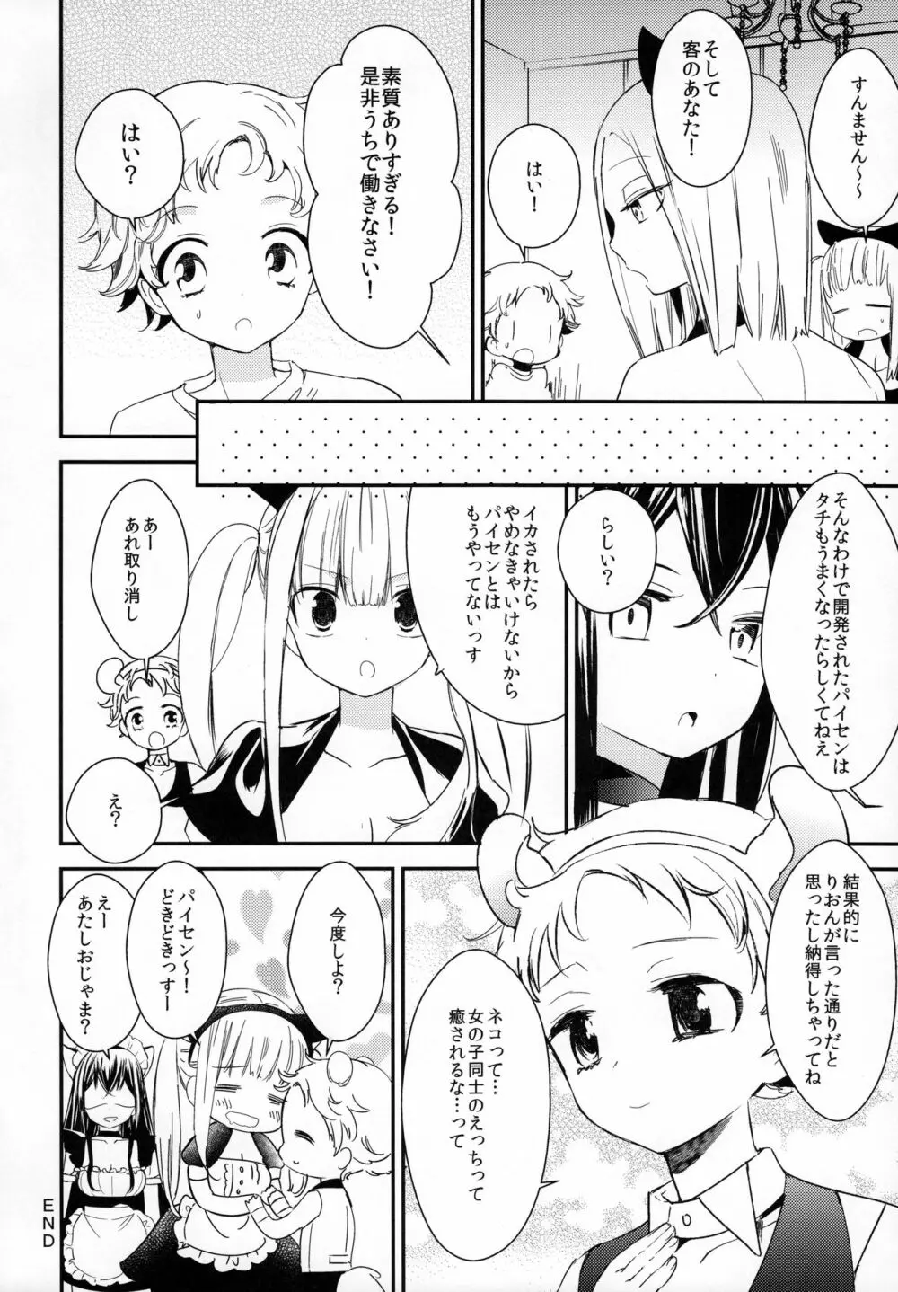 タチまっしぐら 2 ～ネコ♀カフェ百合合同 II～ Page.30