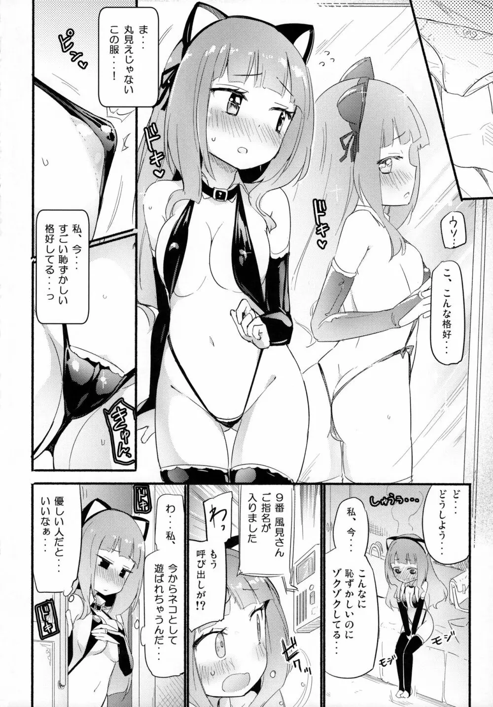 タチまっしぐら 2 ～ネコ♀カフェ百合合同 II～ Page.4