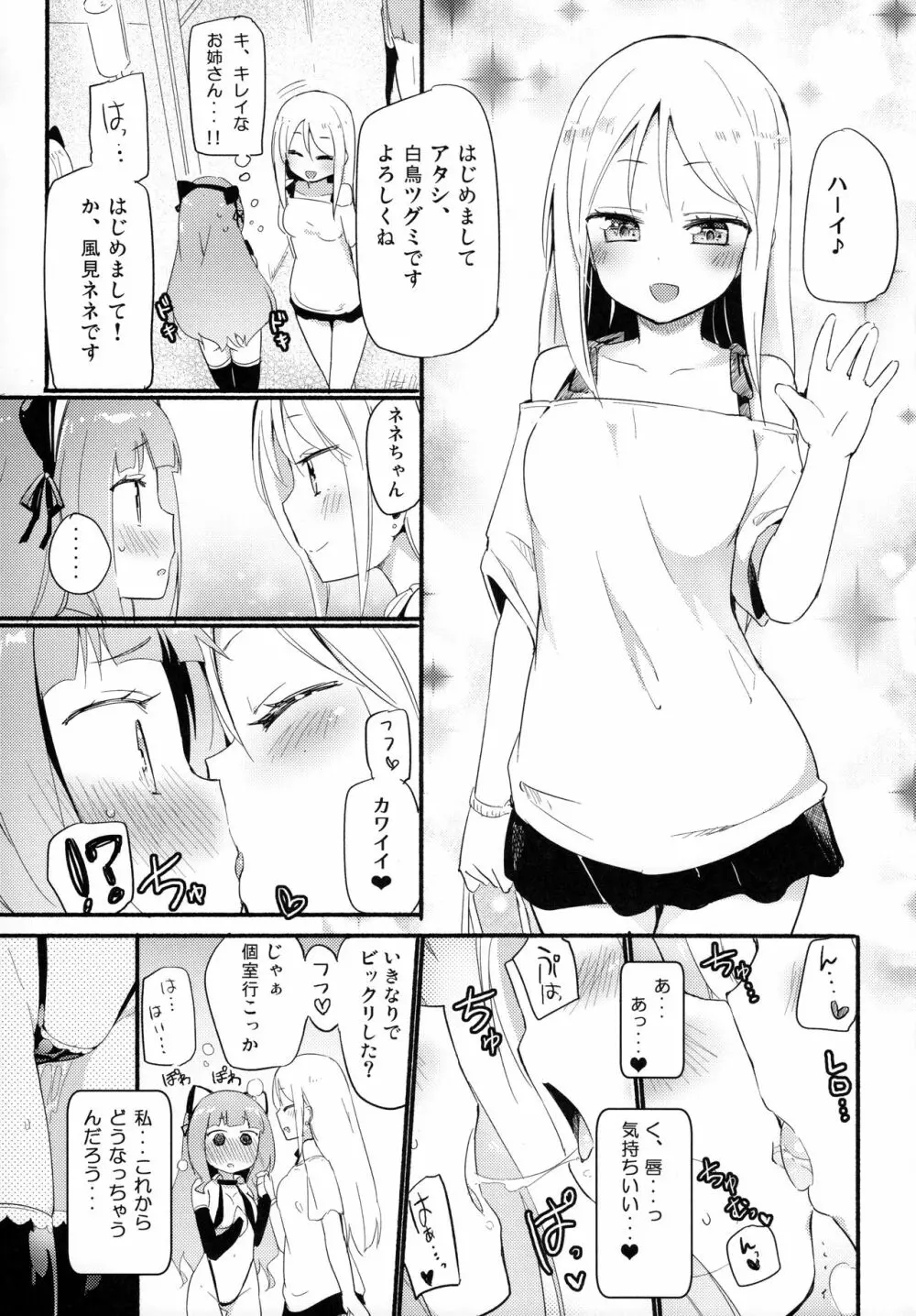 タチまっしぐら 2 ～ネコ♀カフェ百合合同 II～ Page.5