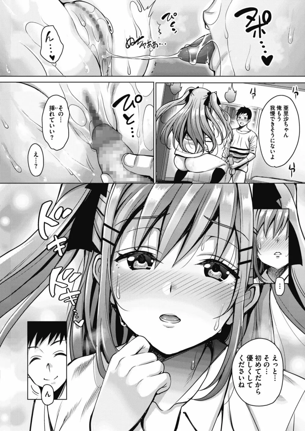 うちの可愛い同居人さん Page.16